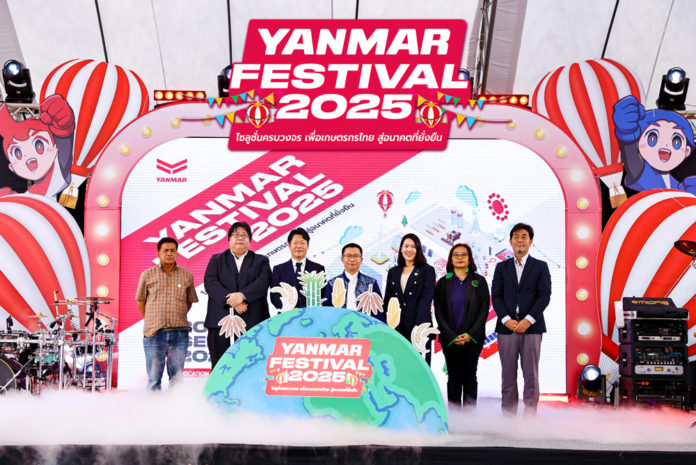 เกษตรไทยก้าวไกล! “YANMAR FESTIVAL 2025” สนามอุดรธานี เปิดนวัตกรรมสุดล้ำเพื่ออนาคตที่มั่นคง