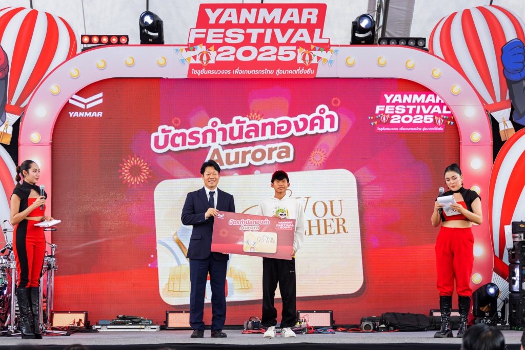 เกษตรไทยก้าวไกล! “YANMAR FESTIVAL 2025” สนามอุดรธานี เปิดนวัตกรรมสุดล้ำเพื่ออนาคตที่มั่นคง