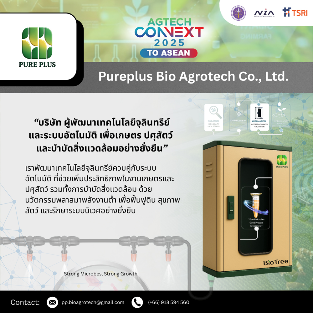 สำนักงานนวัตกรรมแห่งชาติ (องค์การมหาชน) นำเสนอ AgTech CONNEXT to ASEAN Demo Day ภายในงาน Horti & Agri Indonesia 2025