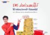 ไปรษณีย์ไทยเร่งเครื่อง EMS หนุนเกษตรกรทั่วไทย ส่งด่วนผลไม้–ผลผลิตสดใหม่ถึงผู้บริโภค