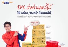 ไปรษณีย์ไทยเร่งเครื่อง EMS หนุนเกษตรกรทั่วไทย ส่งด่วนผลไม้–ผลผลิตสดใหม่ถึงผู้บริโภค
