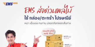 ไปรษณีย์ไทยเร่งเครื่อง EMS หนุนเกษตรกรทั่วไทย ส่งด่วนผลไม้–ผลผลิตสดใหม่ถึงผู้บริโภค