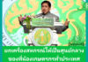 รองนายกฯ ธรรมนัส เดินหน้ามอบนโยบายขบวนการสหกรณ์ทั่วประเทศ ยกเครื่องสหกรณ์ภาคการเกษตร สู่การเป็นผู้ให้บริการทางการเกษตรครบวงจร
