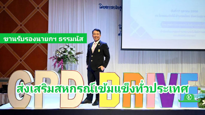 กรมส่งเสริมสหกรณ์ ขานรับนโยบาย รองนายกฯ ธรรมนัส ดึงนวัตกรรมขับเคลื่อนงานรัฐบาลสู่ความสำเร็จ ส่งเสริมสหกรณ์เข้มแข็งทั่วประเทศ