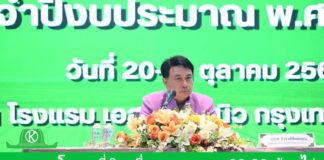 รมช.นเรศ มอบนโยบายขับเคลื่อน ส.ป.ก. ปี 2569 เร่งมาตรการ 8 ด้าน ลุยออกโฉนดที่ดินเพื่อการเกษตร 22.88 ล้านไร่ เพื่อเกษตรกรมีที่ดินทำกินอย่างยั่งยืน