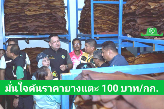 “รมช.อามินทร์” ขับเคลื่อน 3 นโยบายยางพาราใต้ สร้างเสถียรภาพราคา ปราบยางเถื่อน หนุนใช้ยางในประเทศ เร่งดันราคายางแตะ 100 บาท/กก.