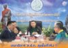 เลขาธิการ ส.ป.ก. ลุยพื้นที่จริง ตรวจเยี่ยมศูนย์บริการประชาชน พร้อมสั่งขับเคลื่อนการแก้ไขปัญหาเชิงรุกทั่วประเทศ