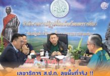 เลขาธิการ ส.ป.ก. ลุยพื้นที่จริง ตรวจเยี่ยมศูนย์บริการประชาชน พร้อมสั่งขับเคลื่อนการแก้ไขปัญหาเชิงรุกทั่วประเทศ