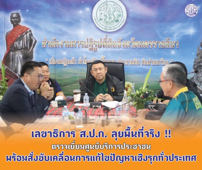 เลขาธิการ ส.ป.ก. ลุยพื้นที่จริง ตรวจเยี่ยมศูนย์บริการประชาชน พร้อมสั่งขับเคลื่อนการแก้ไขปัญหาเชิงรุกทั่วประเทศ