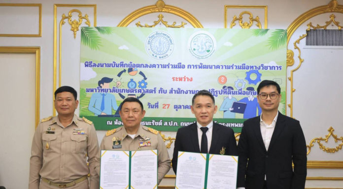 ส.ป.ก. จับมือ ม.เกษตรฯ เร่งขับเคลื่อนงานพัฒนาองค์กรและเกษตรกรเขตปฏิรูปที่ดิน ส.ป.ก. ร่วมมือกับ ม.เกษตรฯ เพื่อพัฒนาบุคคลากรและเกษตรกรในเขตปฏิรูปที่ดินอย่างเข้มแข็ง