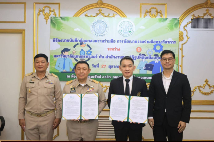 ส.ป.ก. - ม.เกษตรฯ ผนึกกำลัง! เร่งพัฒนาบุคลากร/เกษตรกรเขตปฏิรูปที่ดิน ส.ป.ก. ร่วมมือกับ ม.เกษตรฯ เพื่อพัฒนาบุคคลากรและเกษตรกรในเขตปฏิรูปที่ดินอย่างเข้มแข็ง