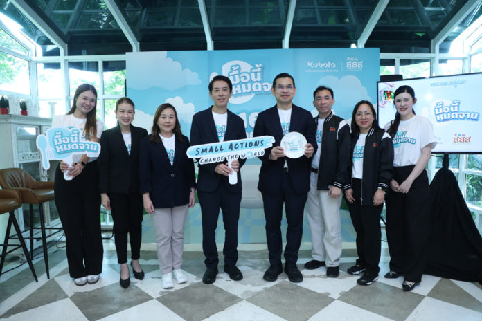 “สยามคูโบต้า” ชูแคมเปญใหญ่ “Small Actions Change the World” ชวนคนไทย “มื้อนี้หมดจาน” ดีเดย์ 16 ตุลาคมนี้ ตอกย้ำเป้าหมายความมั่นคงทางอาหาร พร้อมเดินหน้าสู่การเกษตรยั่งยืน