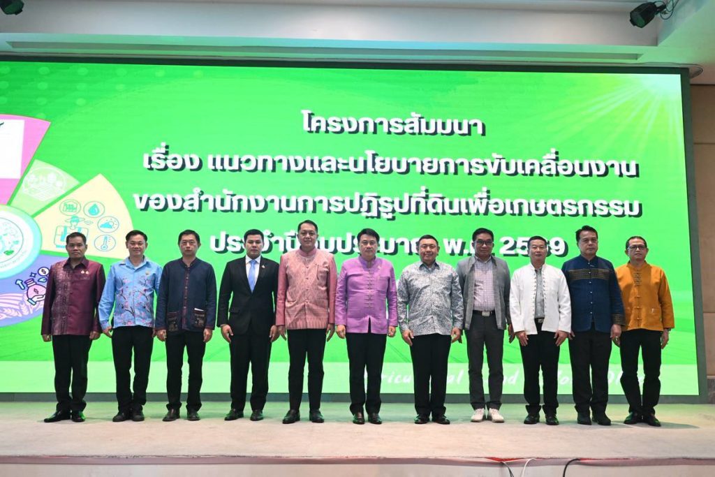 รมช.นเรศ มอบนโยบายขับเคลื่อน ส.ป.ก. ปี 2569 เร่งมาตรการ 8 ด้าน ลุยออกโฉนดที่ดินเพื่อการเกษตร 22.88 ล้านไร่ เพื่อเกษตรกรมีที่ดินทำกินอย่างยั่งยืน