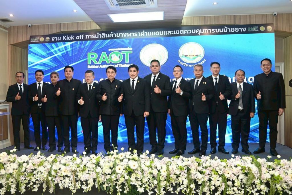 “รมว.ธรรมนัส” ผนึก กยท. - กวก. Kick off คุมเข้ม ‘ยางผ่านแดน-กำหนดเขตควบคุมยาง’ นำร่อง 2 จังหวัด เพิ่มมาตรการตรวจสอบทั้งระบบ เบรค! การลักลอบยางผิดกฎหมาย มุ่งสร้างเสถียรภาพราคายางไทย