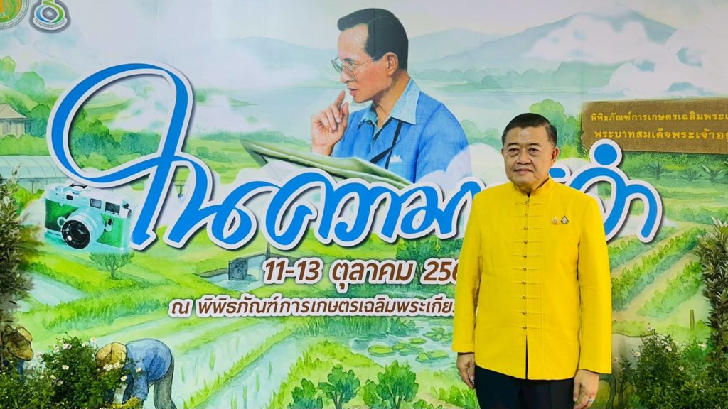 น้อมรำลึกในพระมหากรุณาธิคุณในหลวง ร.9 พิพิธภัณฑ์การเกษตรฯ ปทุมธานี จัดงานใหญ่แห่งปี “มหกรรมในความทรงจำ”