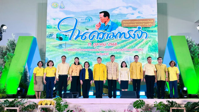 น้อมรำลึกในพระมหากรุณาธิคุณในหลวง ร.9 พิพิธภัณฑ์การเกษตรฯ ปทุมธานี จัดงานใหญ่แห่งปี “มหกรรมในความทรงจำ”