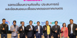 “เอส พี เค จี” ยืนหนึ่งผู้นำตลาดเคมีเกษตรไทย เดินหน้าสร้างความร่วมมือรัฐ–เอกชน–เกษตรกร ยกระดับมาตรฐานการขึ้นทะเบียนวัตถุอันตราย สู่เกษตรยั่งยืน