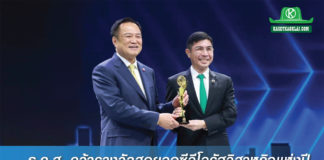 ธ.ก.ส. คว้ารางวัลสุดยอดซีอีโอรัฐวิสาหกิจแห่งปี “CEO ECONMASS AWARDS 2025”