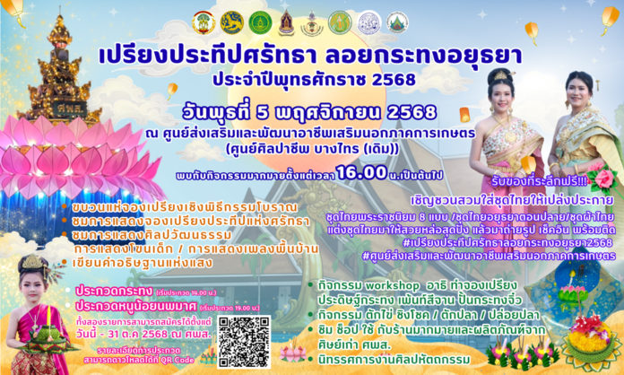 ยลแสงวันเพ็ญ 'ย้อนยุคให้สุด' ในงาน 