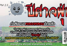 ด่วน! ฤดูฝุ่นใกล้มาแล้ว! หยุดกล่าวโทษ แล้วมาหาคำตอบ..ภาคเกษตรคือผู้ร้าย PM2.5 จริงหรือ? ฤดูฝุ่นกำลังจะมาแล้ว ... ปัญหาฝุ่น PM2.5 ในภาคเหนือปีนี้ ภาคเกษตรเป็นผู้ร้ายจริงหรือ????
