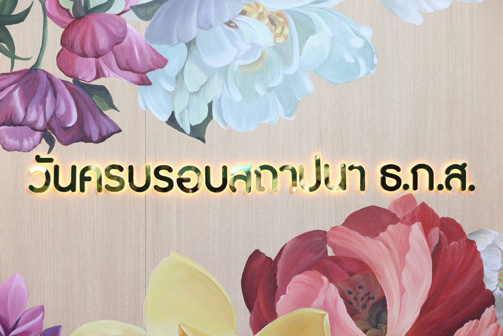 ธ.ก.ส. ขับเคลื่อนภารกิจยกระดับภาคเกษตร สร้างสมดุลสิ่งแวดล้อม แปรรูปผลิตผลทางการเกษตรเป็นสินค้าเกษตรมูลค่าสูงสู่การสร้างรายได้อย่างยั่งยืน