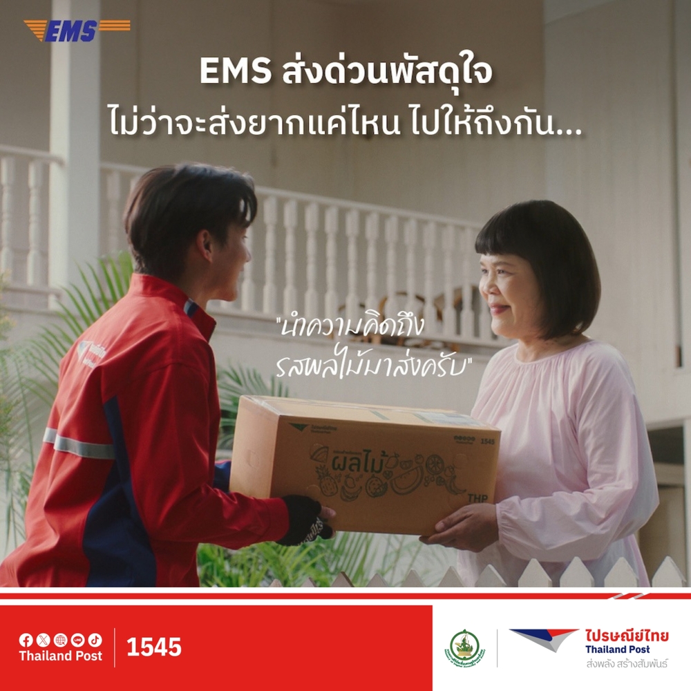 ไปรษณีย์ไทยเร่งเครื่อง EMS หนุนเกษตรกรทั่วไทย ส่งด่วนผลไม้–ผลผลิตสดใหม่ถึงผู้บริโภค(3)