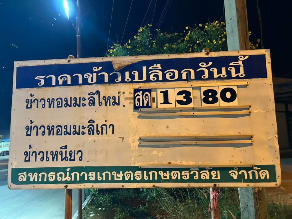 สหกรณ์การเกษตรทั่วประเทศพร้อมใจเปิดจุดรับซื้อข้าวเปลือกนาปีจากเกษตรกร ตั้งเป้าฤดูกาลนี้รวบรวมไม่น้อยกว่า 4 ล้านตันล่าสุดราคาข้าวเปลือกหอมมะลิพุ่งแตะ กก.ละ 13.80 บาท