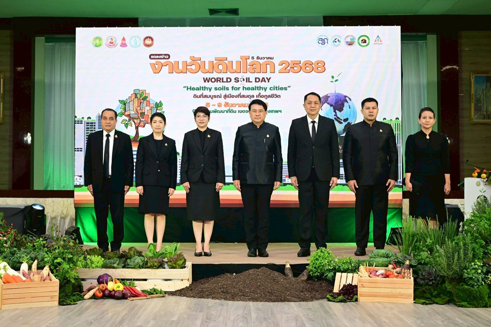 เตรียมจัดงาน “วันดินโลก 2568” เทิดพระเกียรติในหลวง ร.9 “นักวิทยาศาสตร์ดินเพื่อมนุษยธรรม” กระทรวงเกษตรและสหกรณ์