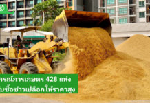 สหกรณ์การเกษตรทั่วประเทศพร้อมใจเปิดจุดรับซื้อข้าวเปลือกนาปีจากเกษตรกร ตั้งเป้าฤดูกาลนี้รวบรวมไม่น้อยกว่า 4 ล้านตันล่าสุดราคาข้าวเปลือกหอมมะลิพุ่งแตะ กก.ละ 13.80 บาท