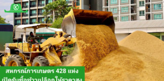 สหกรณ์การเกษตรทั่วประเทศ เปิดจุดรับซื้อข้าวเปลือกนาปี ตั้งเป้า 4 ล้านตัน หอมมะลิพุ่ง กก.ละ 13.80 บาท สหกรณ์การเกษตรทั่วประเทศพร้อมใจเปิดจุดรับซื้อข้าวเปลือกนาปีจากเกษตรกร ตั้งเป้าฤดูกาลนี้รวบรวมไม่น้อยกว่า 4 ล้านตันล่าสุดราคาข้าวเปลือกหอมมะลิพุ่งแตะ กก.ละ 13.80 บาท