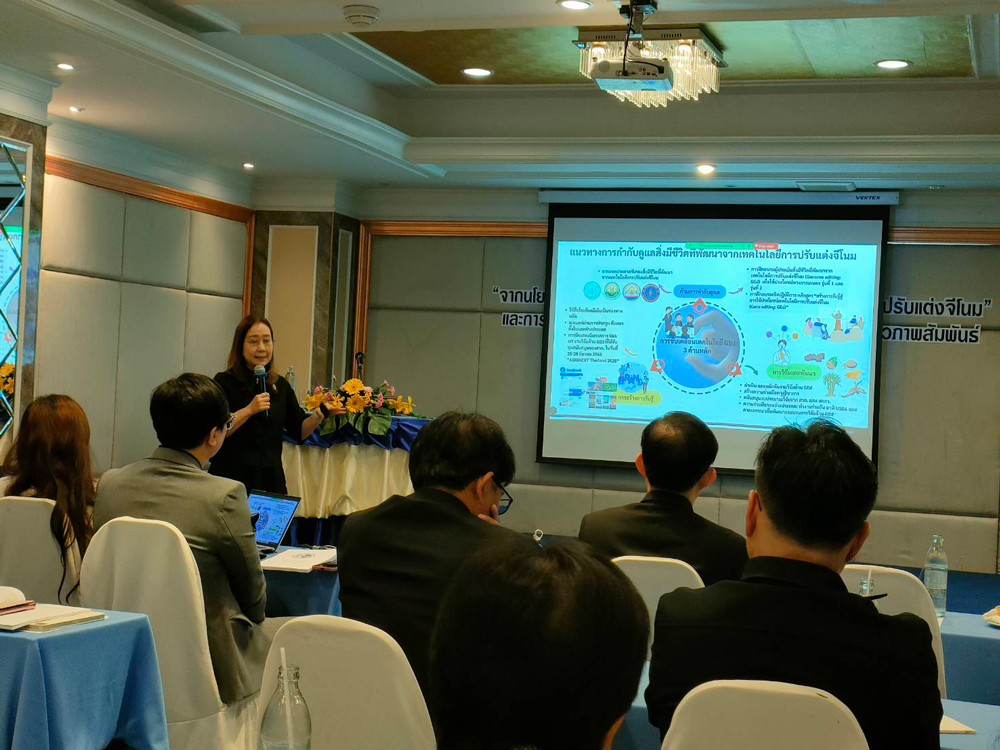 ดร.ปิยรัตน์ ธรรมกิจวัฒน์ ผู้อำนวยการสำนักวิจัยพัฒนาเทคโนโลยีชีวภาพ กรมวิชาการเกษตร บรรยายพิเศษ เรื่อง แนวนโยบายที่เกี่ยวข้องกับเทคโนโลยีปรับแต่งจีโนม