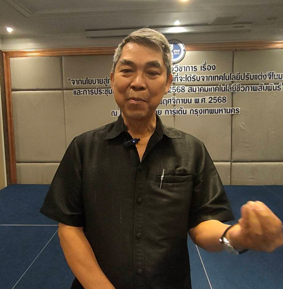 ดร.นิพนธ์ เอี่ยมสุภาษิต นายกสมาคมเทคโนโลยีชีวภาพสัมพันธ์ 