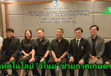 นายกสมาคมเทคโนโลยีชีวภาพสัมพันธ์ ย้ำ เทคโนโลยีการปรับแต่งจีโนม นำมาใช้ประโยชน์ได้จริงในภาคเกษตร ช่วยเพิ่มผลผลิต ลดต้นทุน และยกระดับประเทศ สู่การเป็นศูนย์กลางด้านการเกษตรและอาหารของโลก