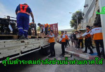 “คูโบต้าพลังใจสู้ภัยน้ำท่วม” ระดมกองกำลังด่วนส่งทีมคูโบต้าพร้อมโดรนการเกษตร และถุงยังชีพ 6,500 ชุด เสริมทัพภารกิจฝ่าวิกฤตมหาอุทกภัยภาคใต้