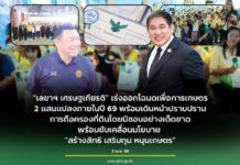 เกษตรกรเตรียมเฮ “ธรรมนัส” เร่งรัดแจกโฉนดเพื่อการเกษตร 200,000 แปลงภายในปี 69