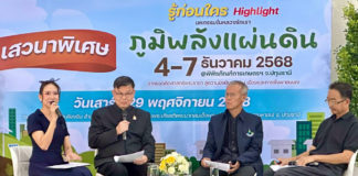 พิพิธภัณฑ์การเกษตรฯ เตรียมจัดงานใหญ่ส่งท้ายปี “ภูมิพลังแผ่นดิน” จากศาสตร์พระราชา สู่ความยั่งยืนของดิน เมือง และการพึ่งตนเอง พิพิธภัณฑ์การเกษตรฯ เปิดเสนาพิเศษ ชูไฮไลท์ งานใหญ่ส่งท้ายปี มหกรรม “ภูมิพลังแผ่นดิน” จากแนวคิดศาสตร์พระราชา สู่ความยั่งยืนของดิน เมือง และการพึ่งตนเอง