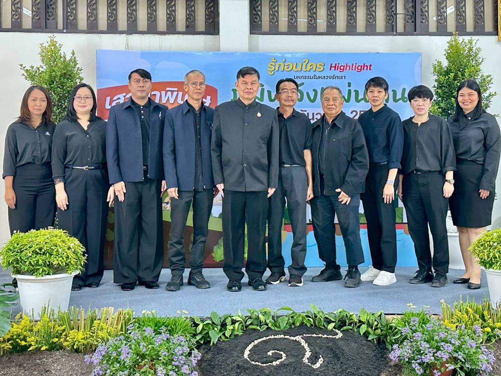 พิพิธภัณฑ์การเกษตรฯ เปิดเสนาพิเศษ ชูไฮไลท์ งานใหญ่ส่งท้ายปี มหกรรม “ภูมิพลังแผ่นดิน” จากแนวคิดศาสตร์พระราชา สู่ความยั่งยืนของดิน เมือง และการพึ่งตนเอง