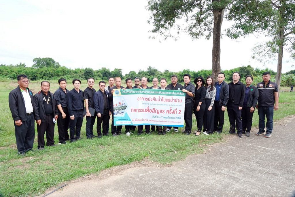 ถ่ายภาพร่วมกันในจุดที่จะสร้าง ปตร.ท้ายเมืองพิษณุโลก