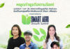 Smart Agri Growth Summit 2025: พลิกอนาคต “การตลาดเพื่อการเกษตร” ด้วย AI Smart Agri Growth Summit 2025 เปิดเวทีใหญ่ครั้งแรกของไทย พลิกอนาคต “การตลาดเพื่อการเกษตร” ผสานมาตรฐาน–เทคโนโลยี–AI ปิด Pain Point ใหญ่ของภาคเกษตรไทย
