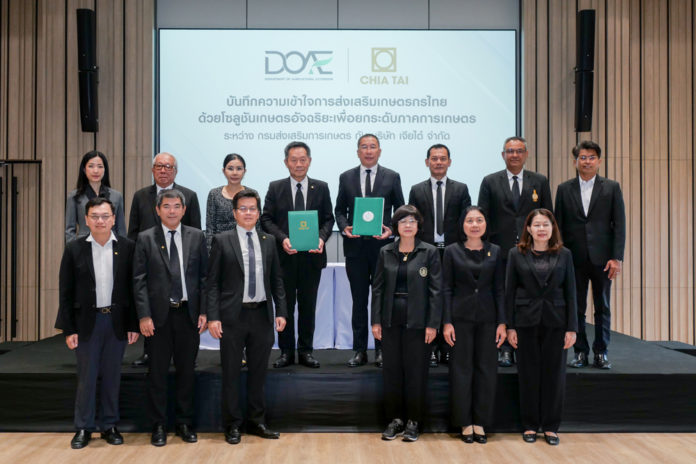 กรมส่งเสริมการเกษตร x เจียไต๋ จับมือผลักดันโซลูชันเกษตรอัจฉริยะ ยกระดับภาคการเกษตรไทยสู่อนาคต