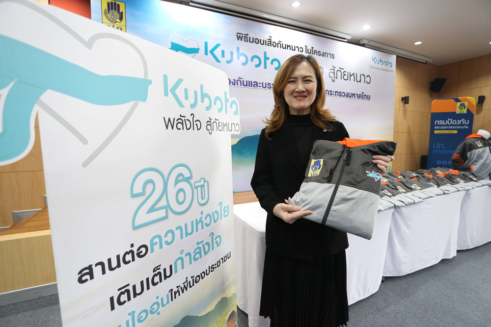 “คูโบต้าพลังใจสู้ภัยหนาว” สานต่อความอบอุ่นปีที่ 26 จับมือกองทัพบกและ ปภ. ส่งต่อความเสื้อกันหนาว 14,000 ตัวสู่ผู้ประสบภัยหนาว