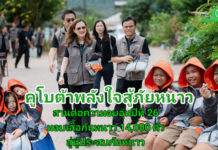 “คูโบต้าพลังใจสู้ภัยหนาว” สานต่อความอบอุ่นปีที่ 26 จับมือกองทัพบกและ ปภ. ส่งต่อความเสื้อกันหนาว 14,000 ตัวสู่ผู้ประสบภัยหนาว