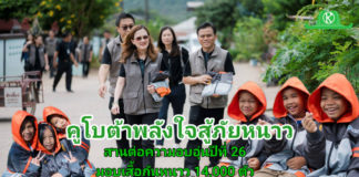 “คูโบต้าพลังใจสู้ภัยหนาว” สานต่อความอบอุ่นปีที่ 26 จับมือกองทัพบกและ ปภ. ส่งต่อเสื้อกันหนาว 14,000 ตัว “คูโบต้าพลังใจสู้ภัยหนาว” สานต่อความอบอุ่นปีที่ 26 จับมือกองทัพบกและ ปภ. ส่งต่อความเสื้อกันหนาว 14,000 ตัวสู่ผู้ประสบภัยหนาว