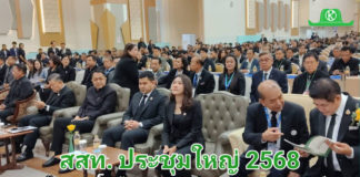 “ธรรมนัส” เปิดประชุมใหญ่สามัญฯ 68 สสท. พร้อมมอบโล่ผู้ทรงคุณค่าต่อขบวนการสหกรณ์ “ธรรมนัส” เปิดประชุมใหญ่สามัญฯ 68 สสท. พร้อมมอบโล่ผู้ทรงคุณค่าต่อขบวนการสหกรณ์