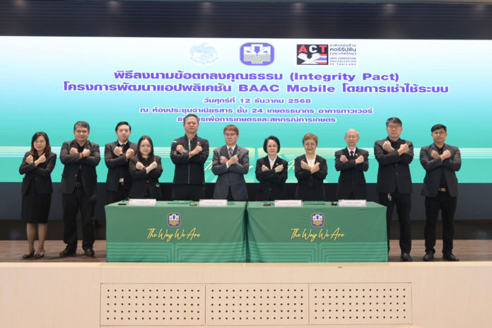ธ.ก.ส. จับมือ กรมบัญชีกลาง และองค์กรต่อต้านคอร์รัปชัน (ประเทศไทย) ยกระดับ แอปพลิเคชัน BAAC Mobile บริการทางการเงินที่ครบวงจรและโปร่งใส