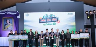 คูโบต้า-กรมส่งเสริมฯ เผยโฉมผู้ชนะ "กล้า ท้า ปลูก" ปี 2 ชูต้นแบบข้าวลดโลกร้อน ชิงถ้วยพระราชทานฯ