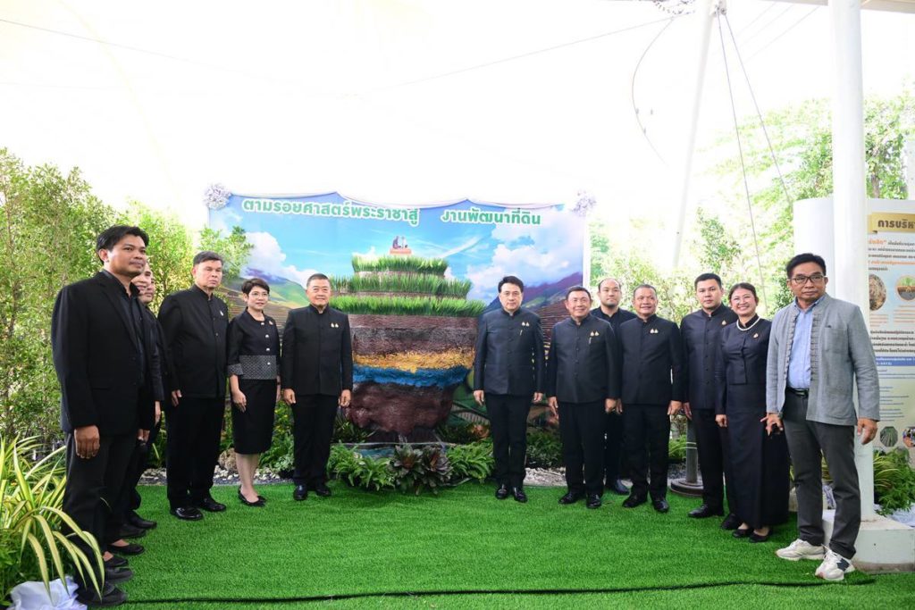 เปิดมหกรรม “ภูมิพลังแผ่นดิน” เรียนรู้ศาสตร์แห่งแผ่นดิน จัดยิ่งใหญ่สืบสานศาสตร์พระราชา เพื่อการพัฒนาอย่างยั่งยืน