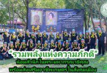 กรมส่งเสริมการเกษตรจัดกิจกรรม “รวมพลังแห่งความภักดี”น้อมสำนึกในพระมหากรุณาธิคุณ พร้อมส่งเสริมอาชีพเกษตรในสังคมเมือง กรมส่งเสริมการเกษตรจัดกิจกรรม “รวมพลังแห่งความภักดี”น้อมสำนึกในพระมหากรุณาธิคุณ พร้อมส่งเสริมอาชีพเกษตรในสังคมเมือง