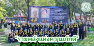 กรมส่งเสริมการเกษตรจัดกิจกรรม “รวมพลังแห่งความภักดี”น้อมสำนึกในพระมหากรุณาธิคุณ พร้อมส่งเสริมอาชีพเกษตรในสังคมเมือง