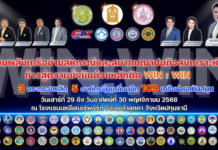 รวมพลังเครือข่ายสหกรณ์ฯ ปลดล็อคกับดักกฎกระทรวงฯ ก้าวสู่ความยั่งยืนด้วยหลักคิด WIN : WIN